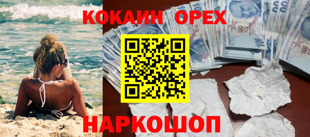 Кокаин Эквадор  COCAIN Эквадор  Всеволожск  COCAIN  Вход с VPN 