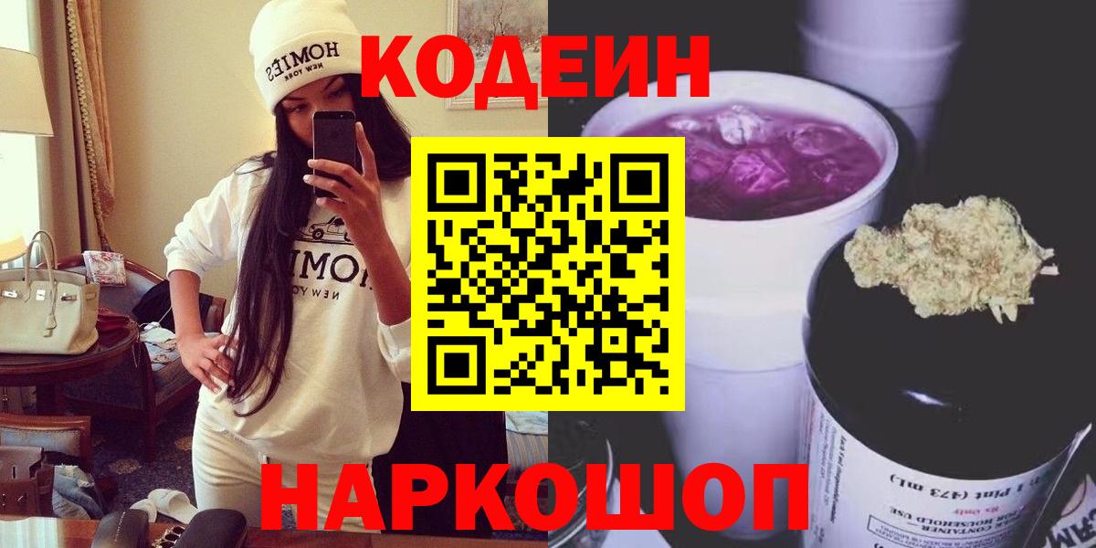 Всеволожск  Codein напиток Lean (лин)  Вход с VPN 