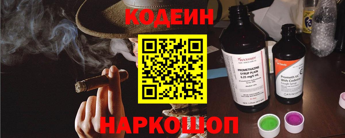 Кодеин напиток Lean (лин) Всеволожск